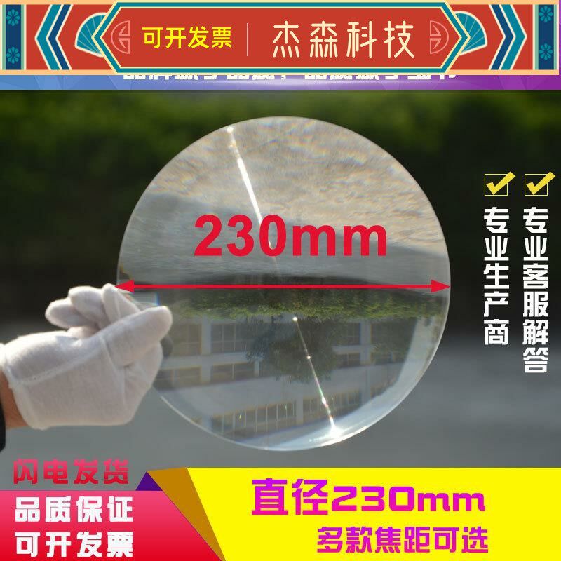 直径230mm系列菲涅尔透镜LED照明光学细螺纹镜片圆形聚光放大镜片