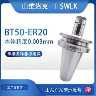 CNC数控ER刀柄 高精BT50-ER20-70 100 150 200 250 300亮黑防锈款