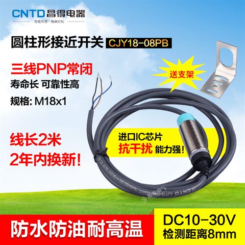 CNTD昌得CJY18-08PB接近开关三线PNP常闭感应器m18防水油耐高温