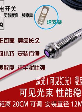 M8/M12/M18激光漫反射光电开关传感器 可见光红外光电开关24v常开