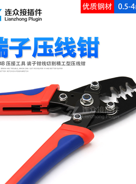 LX-124B 带防水套插针插簧鼻子压线钳 密封端子接线工具0.5-4mm?
