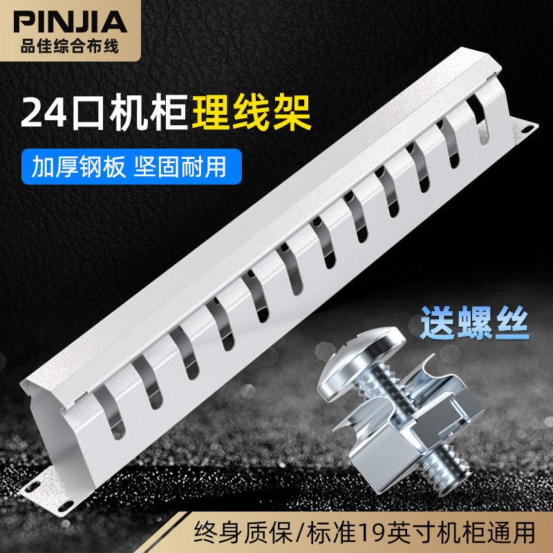 12档24口理线器48口1u排线器理线架机柜理线槽配线架1u机架式白色