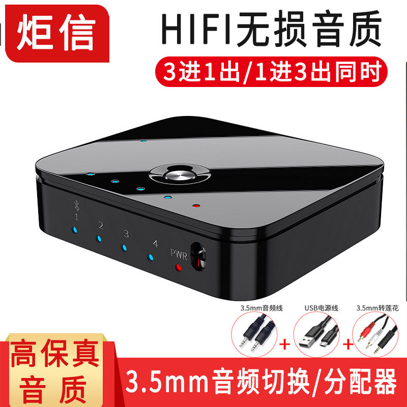 无损音频AV切换器3进1出二进1进3出分配器音箱电脑电视音频共享器