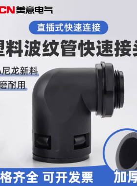 塑料波纹管防水接头90度直角弯头PA尼龙软管快速接头直插式管接头