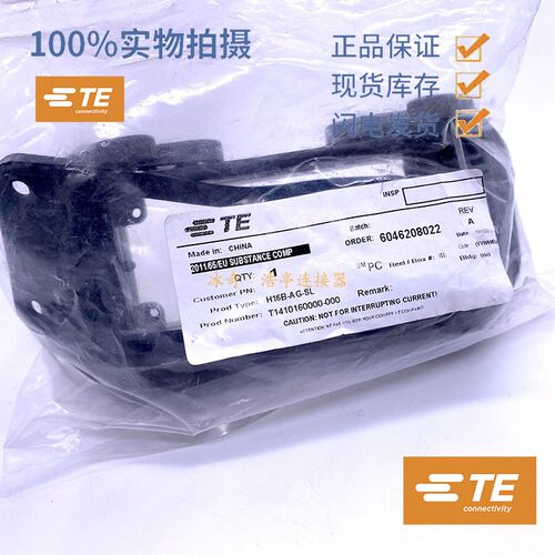 泰科TE重载连接器 H16B-AG-SL 16芯外壳塑胶卡扣航空插头16针锁扣