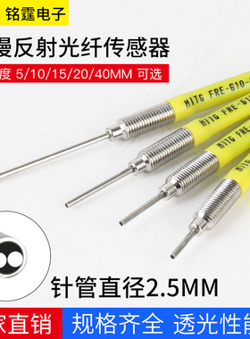 M6光纤漫反射传感器带2.5mm凸咀针管头 光电感应开关光纤线放大器