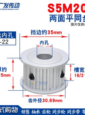 S5M两面平同步轮 S5M20齿20T 同步轮 槽宽16/21 AF型 同步皮带轮