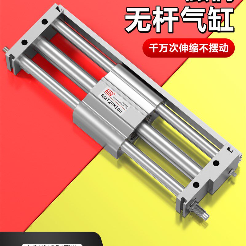 滑轨RMT磁偶式无杆气缸带导轨长行程16/20/25/32/40-200*300500