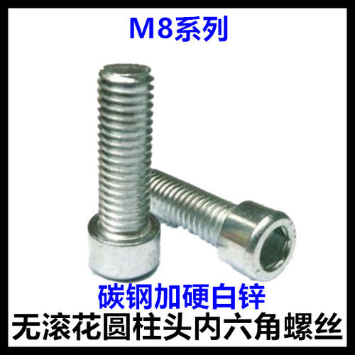 加硬镀锌圆柱头杯头内六角螺丝M8*10*12*16*20*25*30*40*45*100