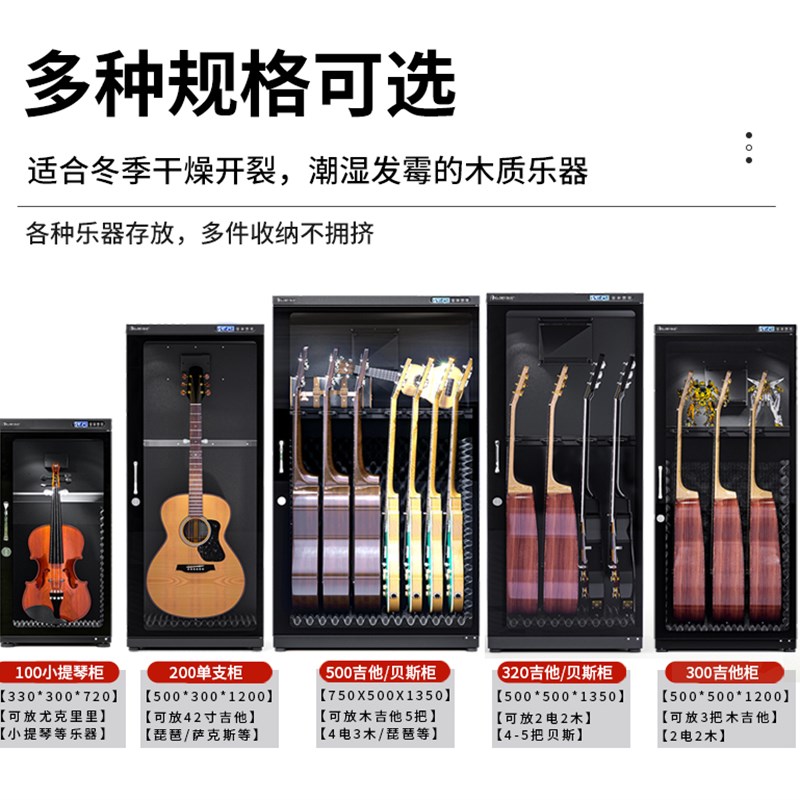 吉他防潮箱恒湿柜智能除湿加湿防潮柜提琴贝斯电木吉他乐器防潮柜