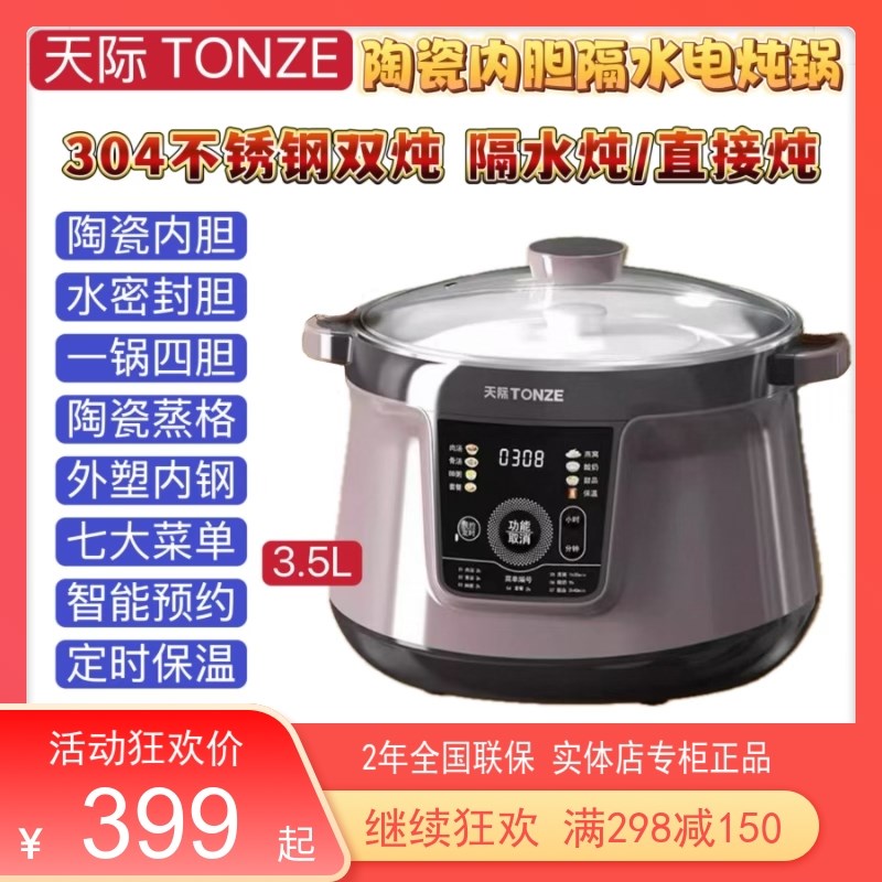 天际智能不锈钢电炖锅2-6人陶瓷隔水炖锅煮粥煲汤大容量3.5L新品