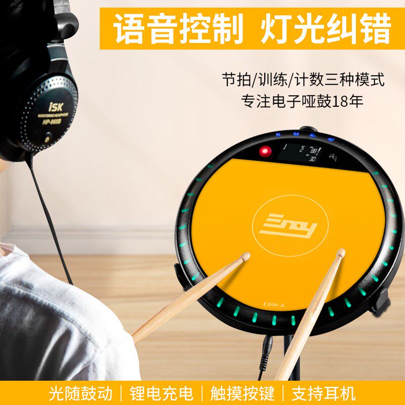 伊诺智能电子哑鼓套装架子鼓语音炫光全能打击哑鼓垫节拍器练习器