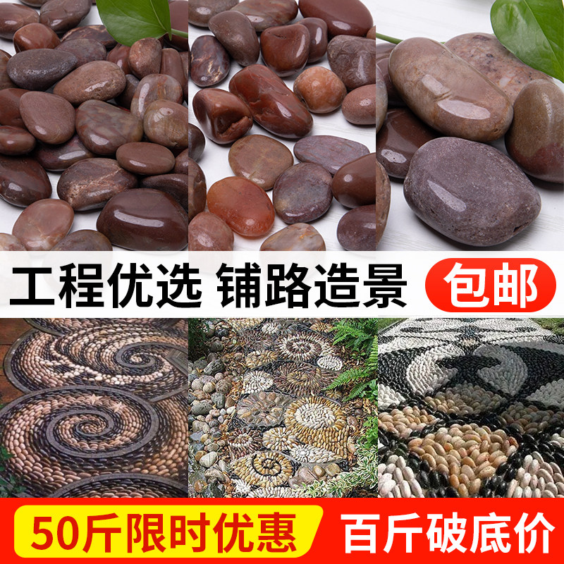 50斤天然红色鹅卵石庭院原石园林铺路装饰鱼缸造景雨花石头小石子