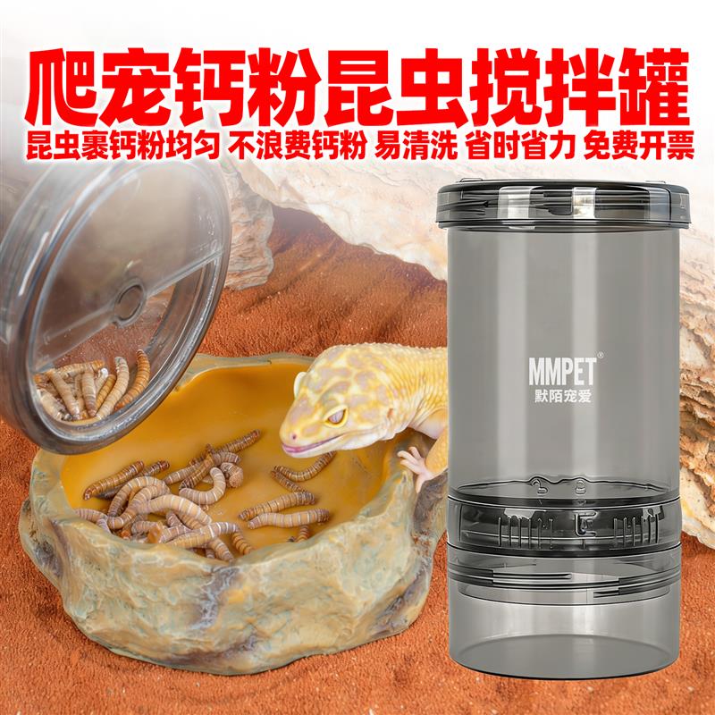 爬宠钙粉蟋蟀搅拌罐混合瓶维生素营养粉搅拌器杜比亚面包虫搅拌瓶