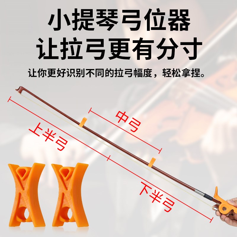 小提琴握弓器手型矫正器弓直器儿童初学持弓器运弓停弓练习直弓器