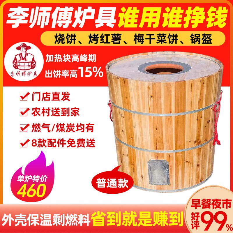 加厚木桶烧饼炉子老式烧饼烤炉梅干菜锅盔摆摊商用家用木桶烧饼炉