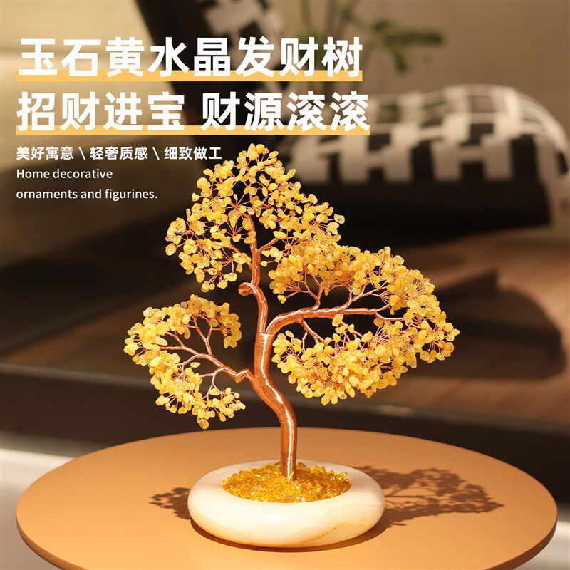 天然玉石黄水晶发财摇钱树大摆件轻奢高档公司家居装饰开业礼物