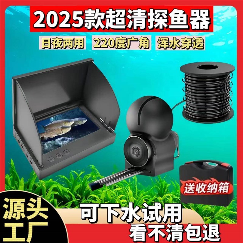 2025超清可视探鱼器新款浑水夜视水底高清探头日夜两用测水深水温