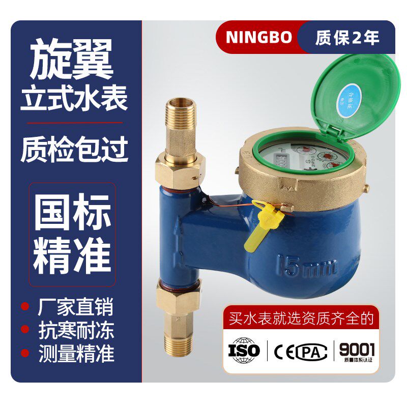 旋翼国标精准立式表下进上出家用总厂LXSL15E-50法兰湿式液封水表