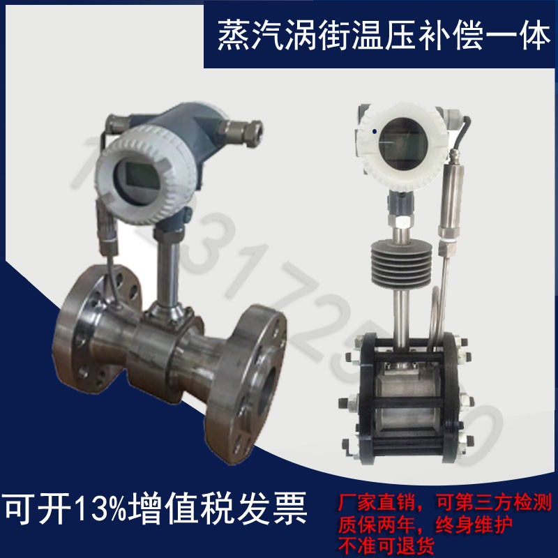 蒸汽涡街流量计DN50/65/80高精度温压分体流量表手机电脑远传读数