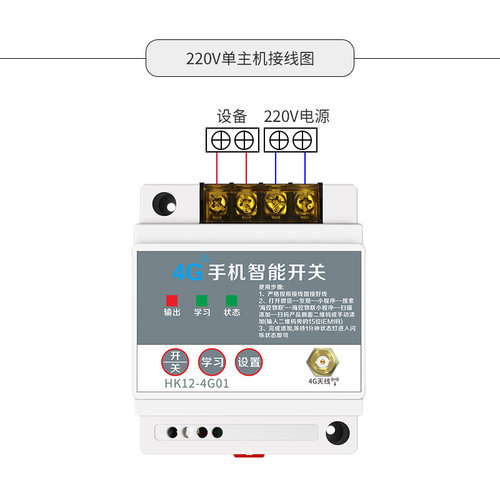 4G手机app远程控制开关220v水泵电机灯大功率GPRS智能无线遥控
