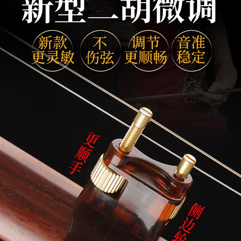 第六代新型二胡微调器二胡琴弦微调二胡千斤微调器二胡配件大全
