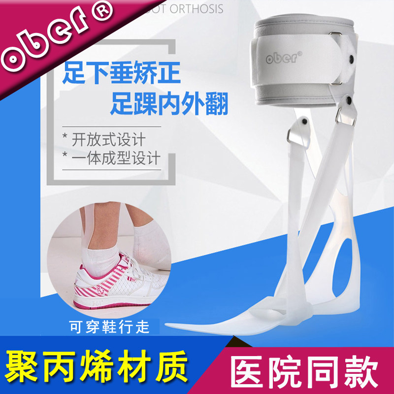 正品足托足下垂矫形器足内翻矫正鞋脚踝矫正器中风偏瘫康复器材