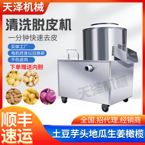 小型土豆去皮机商用地瓜马铃红薯橄榄自动清洗削皮芋头脱皮机家用