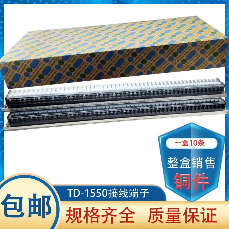 铜件TD-1550接线排连接器15A 50位接线端子板 配电箱接线座接插件图片
