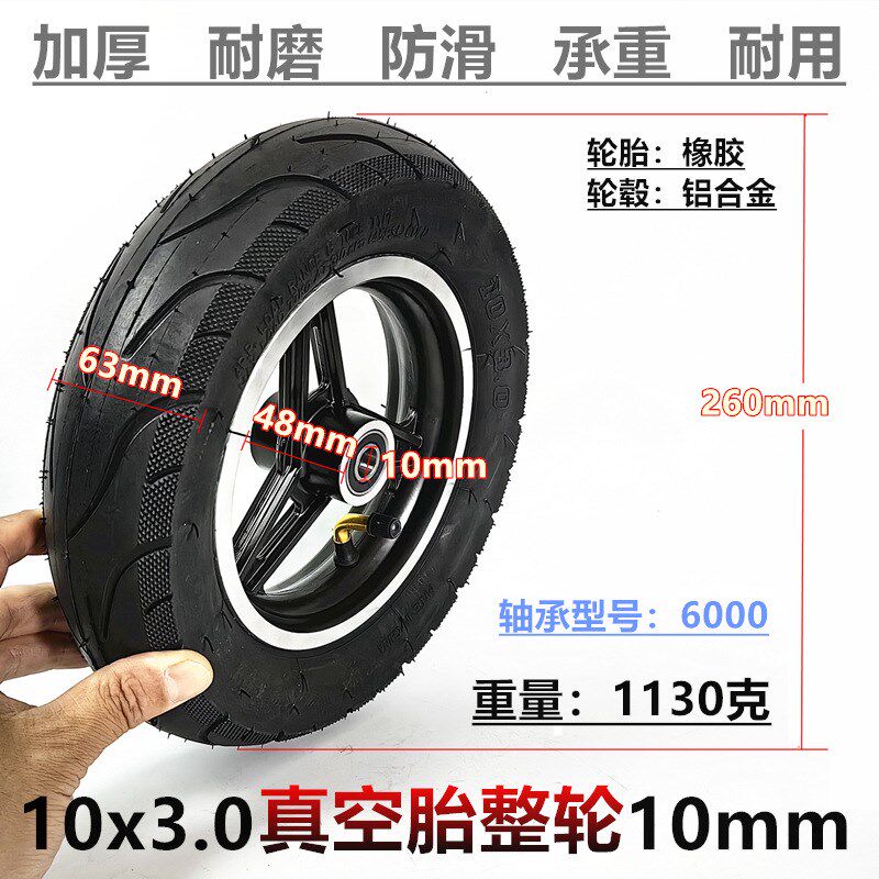 10x2.50真空胎整轮10寸电动滑板车轮胎三轮卡丁车前轮10x3.0后轮