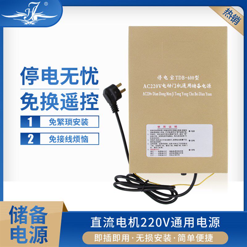 通用220v管状电机链条电动卷门卷帘门车库门储备电源控制器停电宝