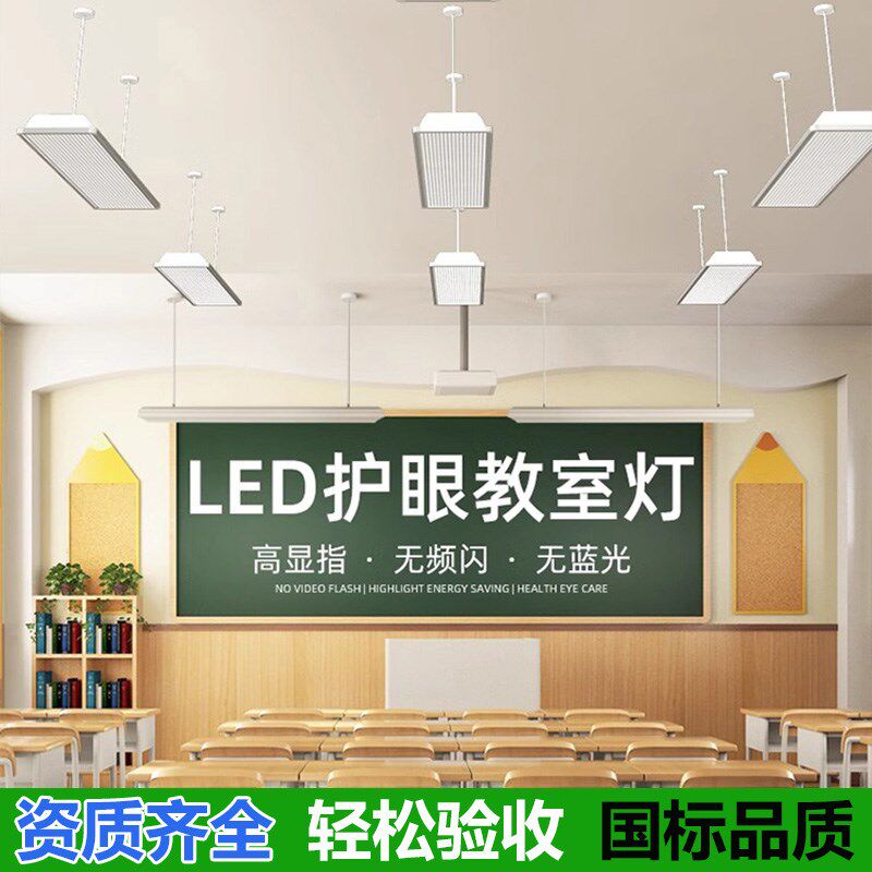 LED国标全光谱护眼教室灯学校幼儿园培训机构无影灯防眩光黑板灯