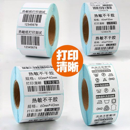 三防热敏标签纸打印纸整箱不干胶40x30 20 50 60 70 80 90 100x10