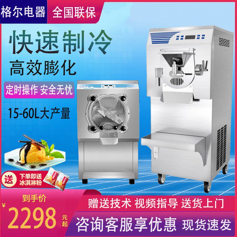 格尔硬质冰淇淋机商用全自动出料意大利挖球花式冰糕机老式雪糕机