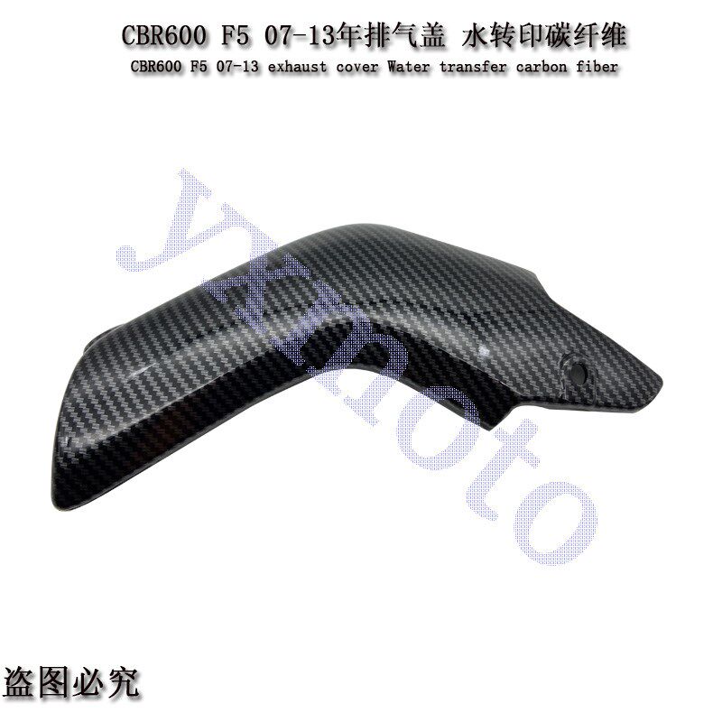 CBR600RR F5 07-13年摩托车外壳 导流罩 排气盖 支架罩 排气管盖