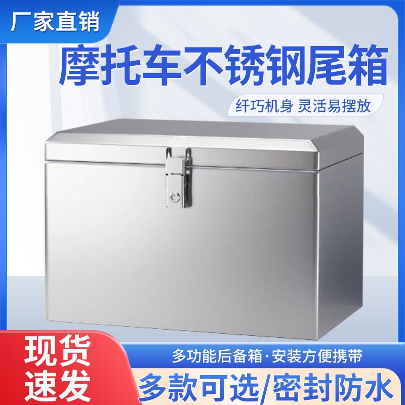 机车后备箱不锈钢踏板尾箱加大号通用防水储物工具箱电动车