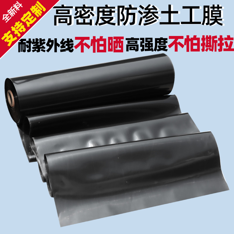 鱼塘防渗塑料膜水产养殖膜鱼池防水布水池藕池护坡膜防漏膜土工膜