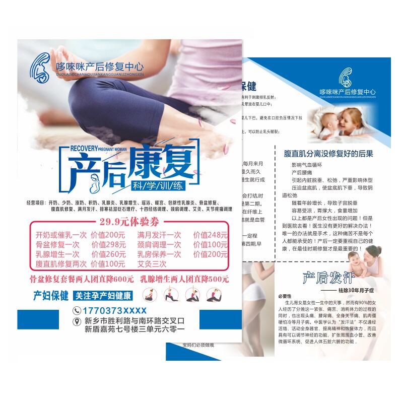 简约中医产后恢复宣传海报设计印刷月子中心产妇会所三折页广告单