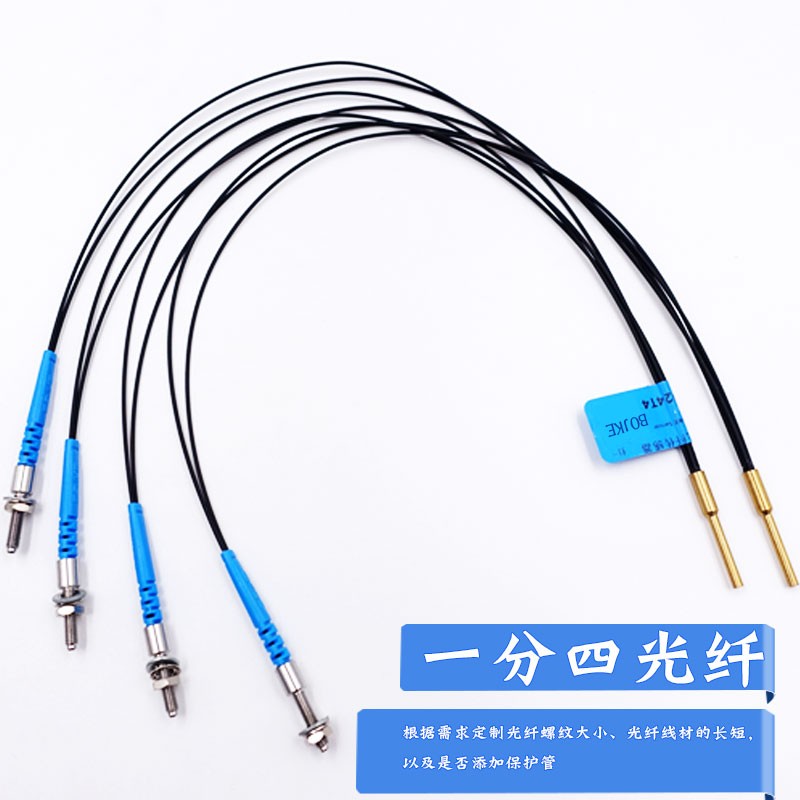 定制一分2 四六放大器分多组多头光纤传感器探头对射反射模具定位