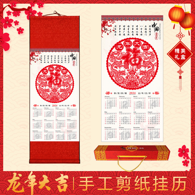 中国风特色蔚县剪纸画轴2026马年剪纸窗花挂历装饰画可定制单位