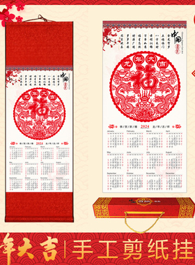 中国风特色蔚县剪纸画轴2026马年剪纸窗花挂历装饰画可定制单位