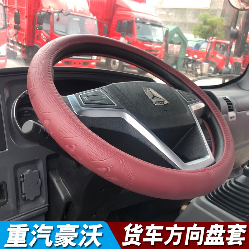 重汽豪沃七星悍将H8M2统帅T3 G5X货车方向盘套豪曼H3 H5X真皮把套
