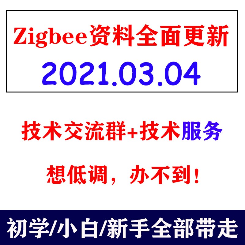 zigbee模块3.0网关开发板CC2530学习套件4G无线通讯组网透传通信