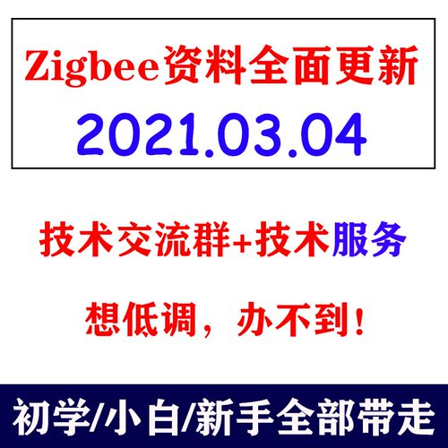 zigbee模块3.0网关开发板CC2530学习套件4G无线通讯组网透传通信