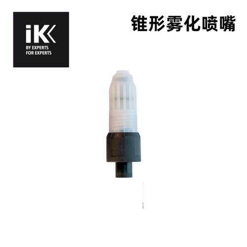 西班牙IK 喷壶配件 锥形雾化喷嘴 泡沫壶改雾化壶1.5/2.0 适用