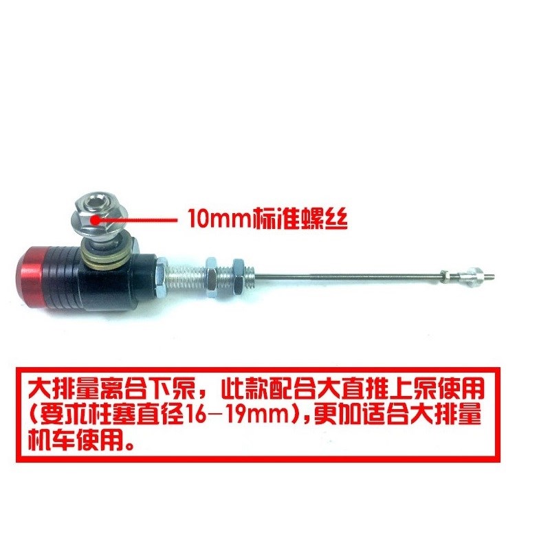 摩托车拉线改装液压离合器总成 下泵分泵大小排量车型防断通用