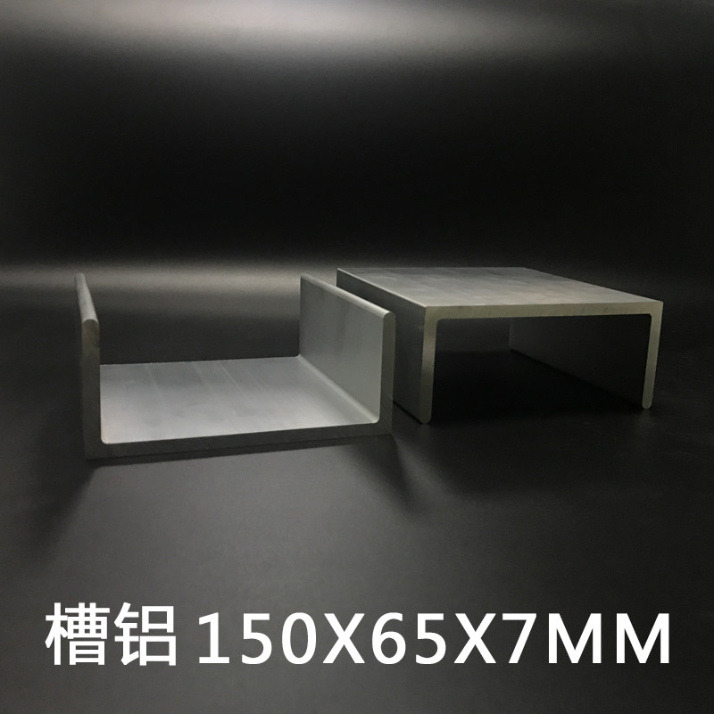 铝合金槽铝150657mm内径136mm工业槽铝U型槽铝150*65*7mm导轨