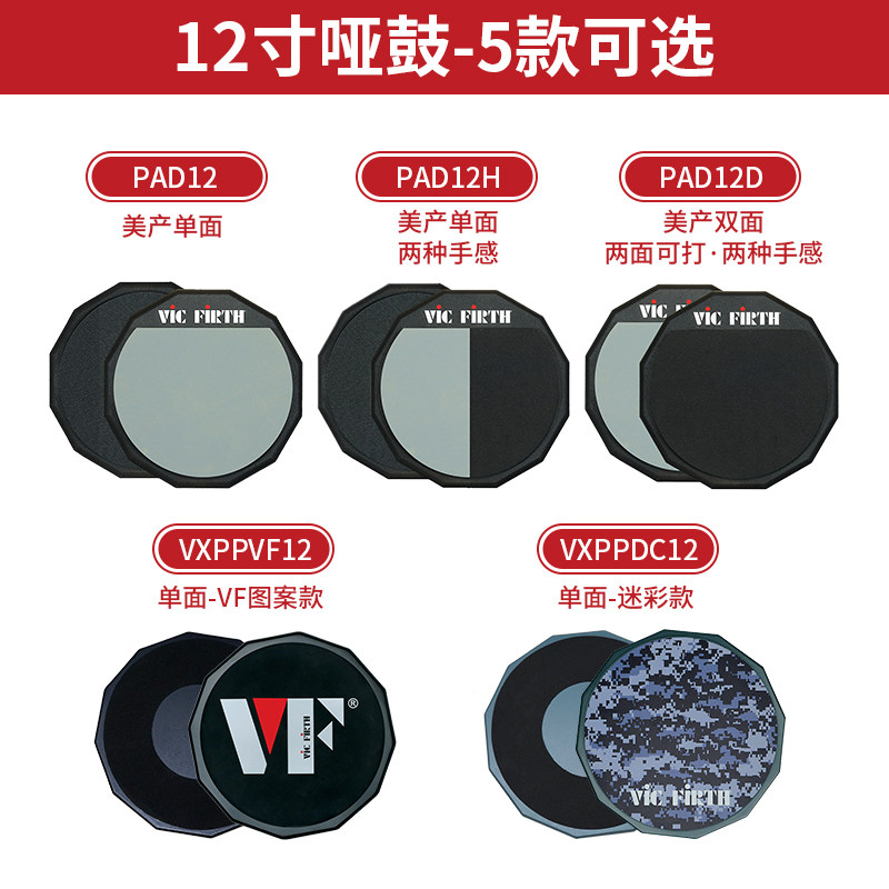 Vic Firth哑鼓垫6寸12寸架子鼓儿童练习单双面静音打击板vf哑鼓图片