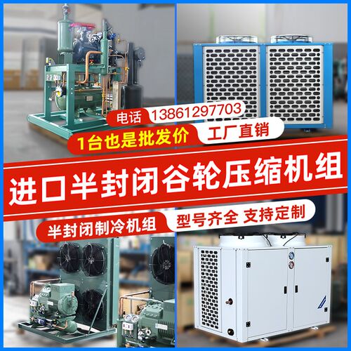冷库全封闭一体机谷轮压缩制冷机组全套设备果蔬保鲜冷藏3p4p5p8p