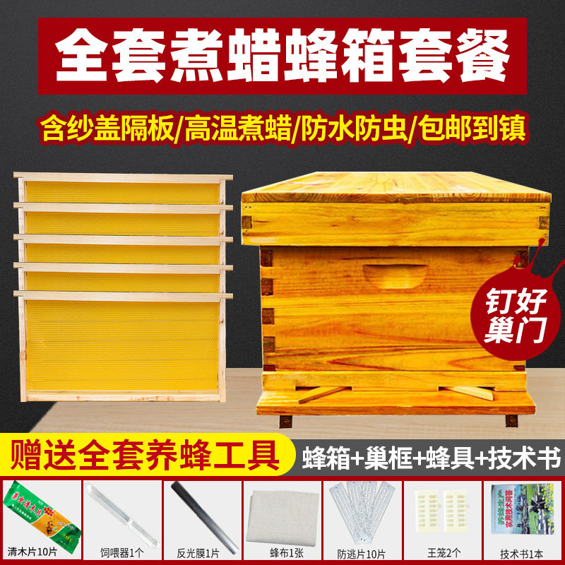 煮蜡蜂箱中蜂全套巢框带框巢础杉木蜜蜂用具养蜂专用套餐意蜂高箱
